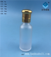 30ml大頭蓋磨砂玻璃精油分裝玻璃瓶